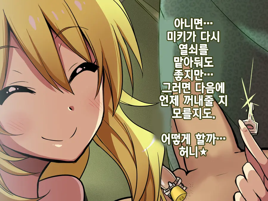 Miki No Tame Ni... Ippai Dashite?